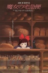 Dịch Vụ Giao Hàng Kiki (1989) | Kiki’s Delivery Service (1989)