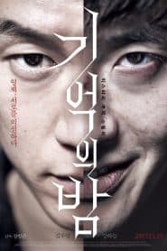 Đêm ký ức (2017) | Night Of Memory (2017)