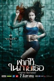 Bí ẩn tại hồ bơi (2014) | The Swimmers (2014)