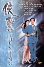 Thánh Hiệp (1992) | The Sting (1992)