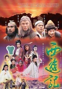 Tây Du Ký (1996) | Journey to the West (1996)
