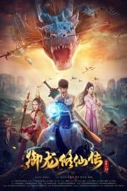 Ngự Long Tu Tiên Truyện (2018) | Dragon Sword (2018)