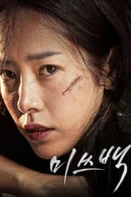 Cô Baek (2018) | Miss Baek (2018)