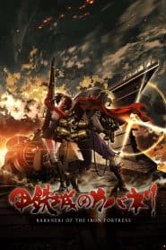 Thiết Giáp Chi Thành (2016) | Koutetsujou no Kabaneri (2016)