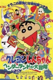 Shin – Cậu bé bút chì: Cuộc thám hiểm tuyệt vời ở vương quốc thần tiên (1996) | Crayon Shin-chan: Henderland no Daibōken