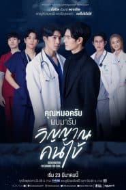 Tôi Đến Vì Linh Hồn (2022) | Dear Doctor I’m Coming for Soul (2022)