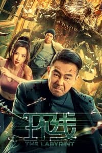 Rết Khổng Lồ (2022) | The Labyrint (2022)