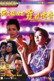 Nữ Hoàng Thế Giới Ngầm (1991) | Queen of Underworld (1991)