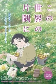 Góc Khuất Của Thế Giới (2016) | In This Corner Of The World (2016)