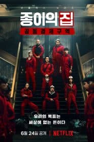 Phi Vụ Triệu Đô: Hàn Quốc (2022) | Money Heist: Korea – Joint Economic Area (2022)