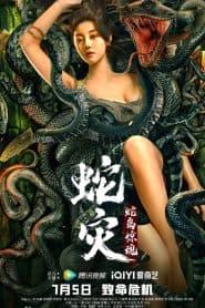 Xà Đảo Kinh Hoàng (2022) | Snake Lady (2022)