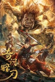 Kỳ Môn Ám Nhẫn (2022) | Strange Door and Dark Blade (2022)