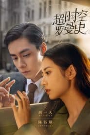 Siêu Thời Không Lãng Mạn (2022) | See You Again (2022)