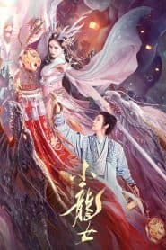 Tiểu Long Nữ (2022) | The Little Dragon Girl (2022)