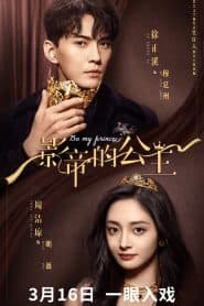 Công Chúa Của Ảnh Đế (2022) | Be My Princess (2022)