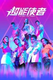 Sứ Giả Siêu Năng (2022) | I’ve Got The Power (2022)