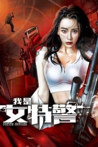 Tôi Là Nữ Đặc Cảnh (2022) | I am A Female Special Weapons And Tactics (2022)