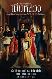 Vợ Cả (2022) | The Wife (2022)