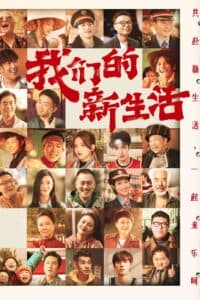 Cuộc Sống Mới Của Chúng Ta (2021) | Our New Life (2021)