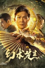 Huyễn Thuật Tiên Sinh (2023) | The Great Magician