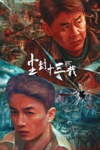 Trần Phong Thập Tam Tái (2023) | Thirteen Years of Dust (2023)