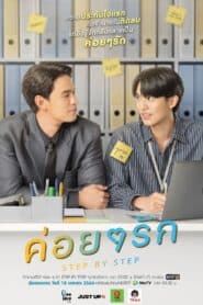 Chầm Chậm Yêu (Bản Uncut) – Step By Step (2023) |