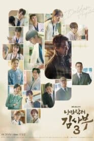 Người Thầy Y Đức – Dr Romantic (2023) |