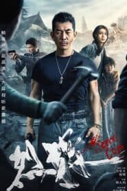 Liệt Thám – Fierce Cop (2022) |