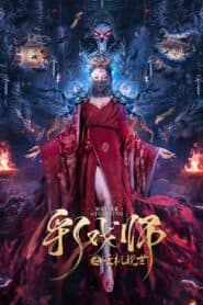 Thái Hi Sư: Vân Cơ Hiện Thế – The Sorcery Master (2023) |