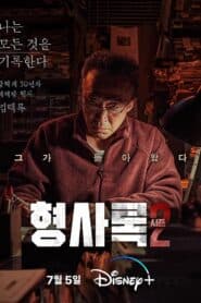 Hồ Sơ Tội Phạm – Shadow Detective (2023)