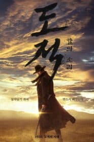 Bài Ca Của Lưỡi Kiếm – Song of the Bandits (2023) |